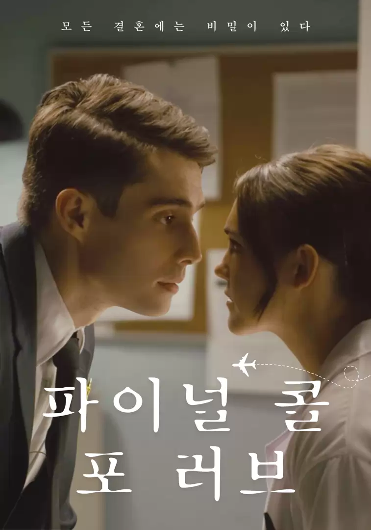 파이널콜포러브